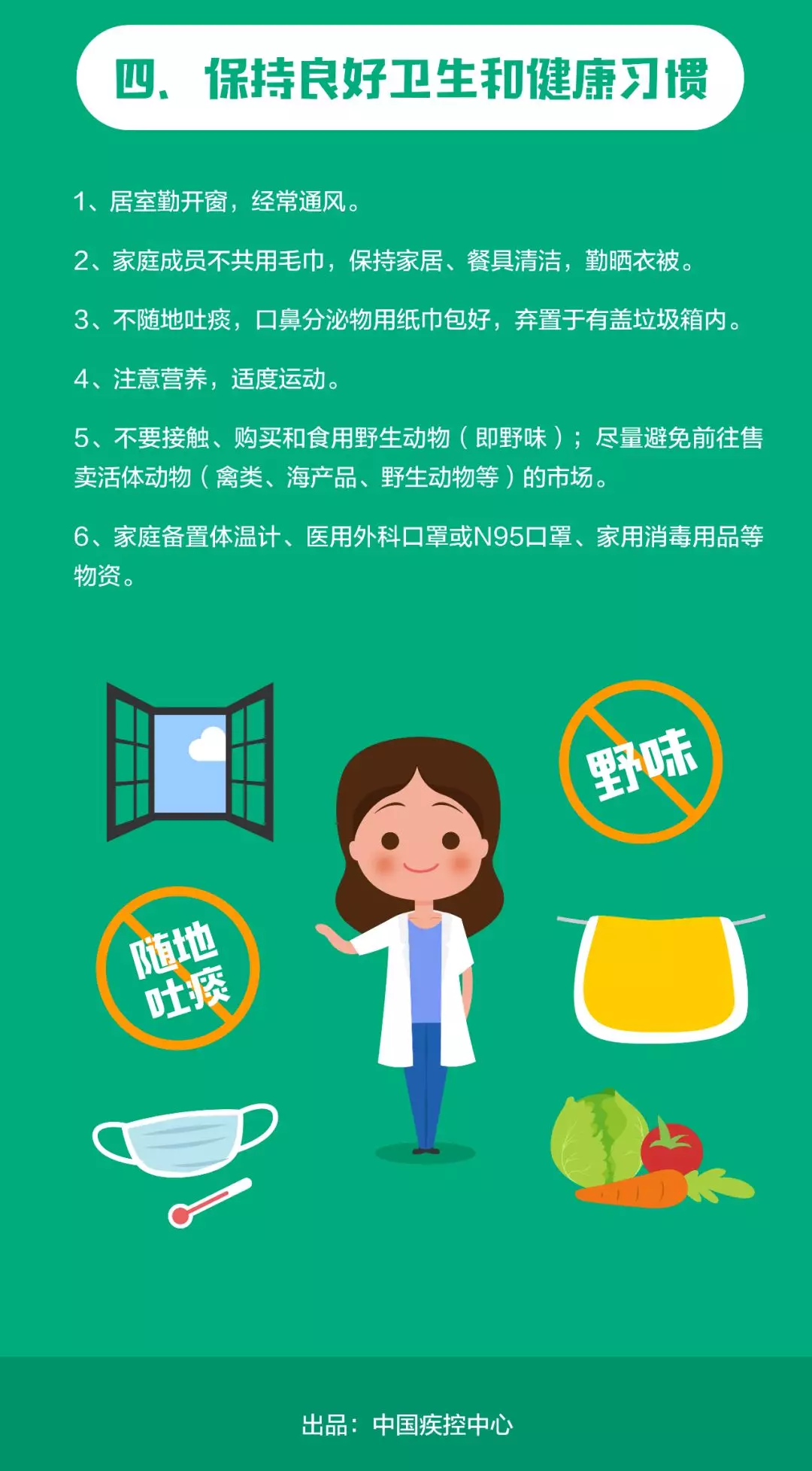 【新型冠状病毒科普知识】（九）远离病毒，这些要点须知晓