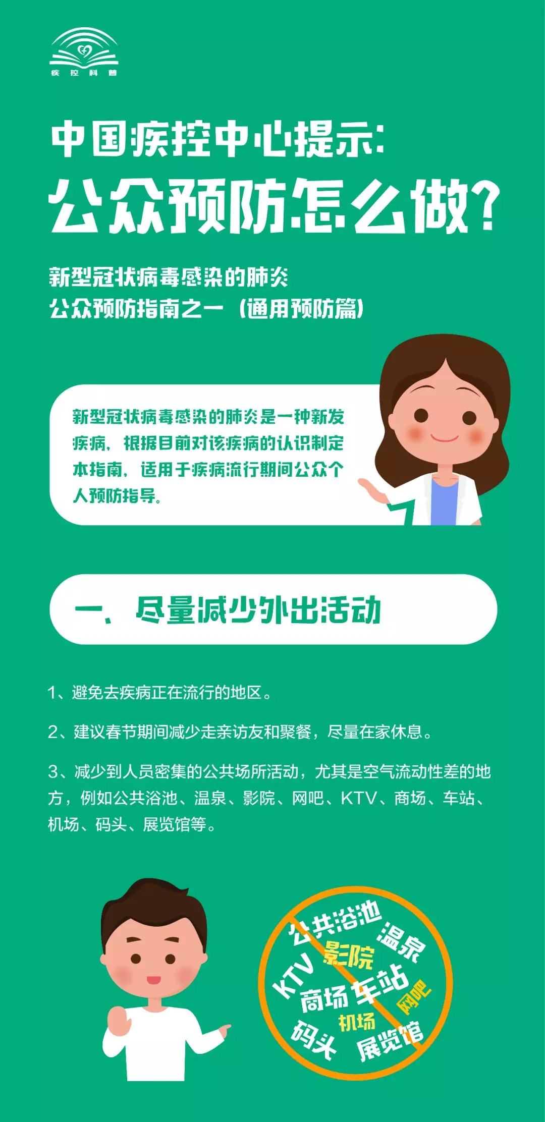 【新型冠状病毒科普知识】（九）远离病毒，这些要点须知晓