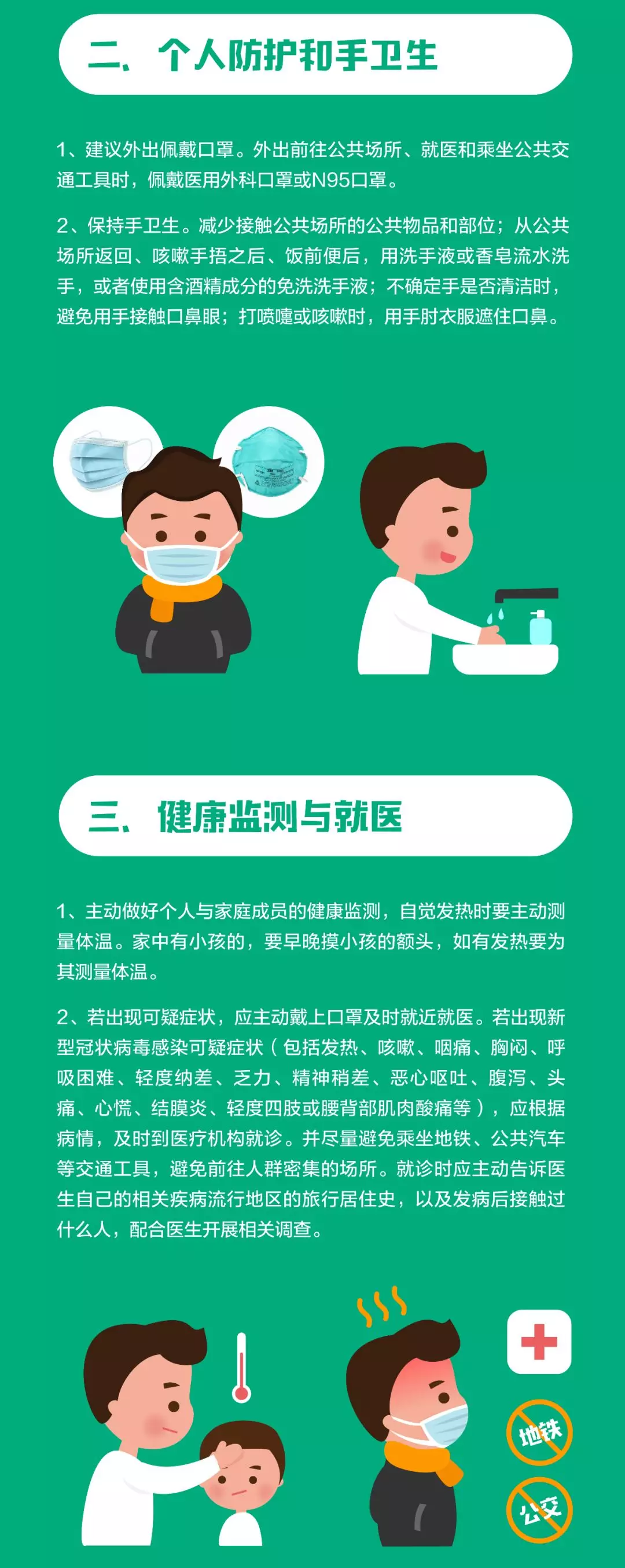 【新型冠状病毒科普知识】（九）远离病毒，这些要点须知晓