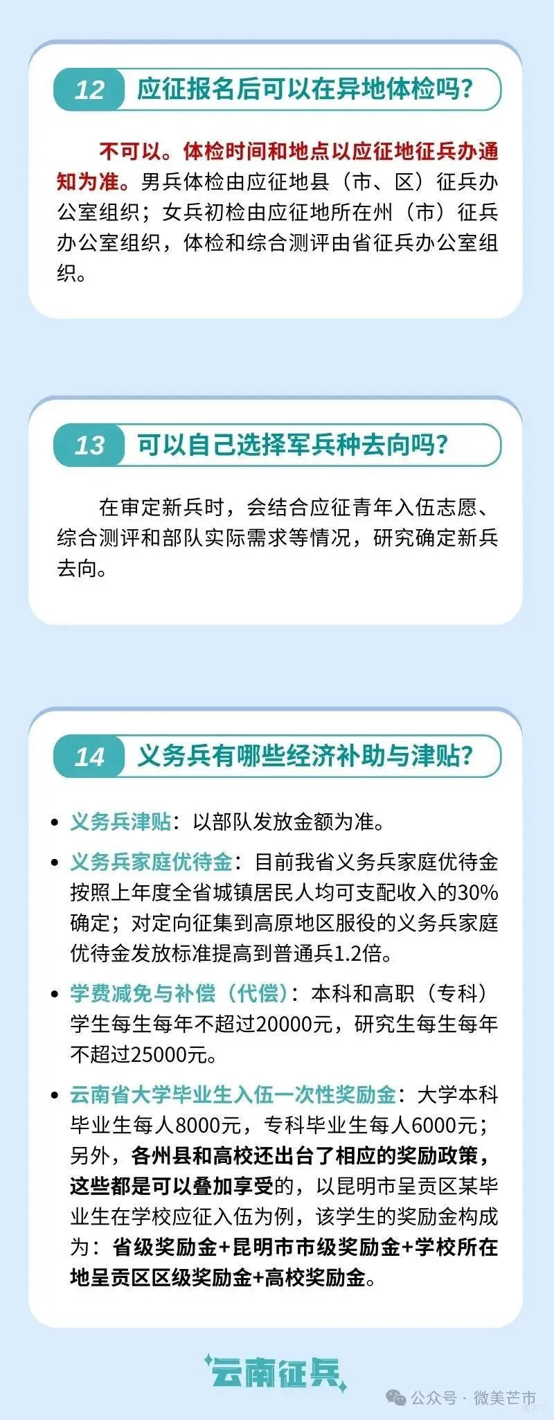 应征女兵报名须知 副本 副本 副本 副本 副本 (1).jpg
