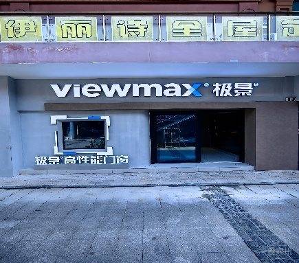 舟山门店外观实拍，能辨认极景门头与临街入口。